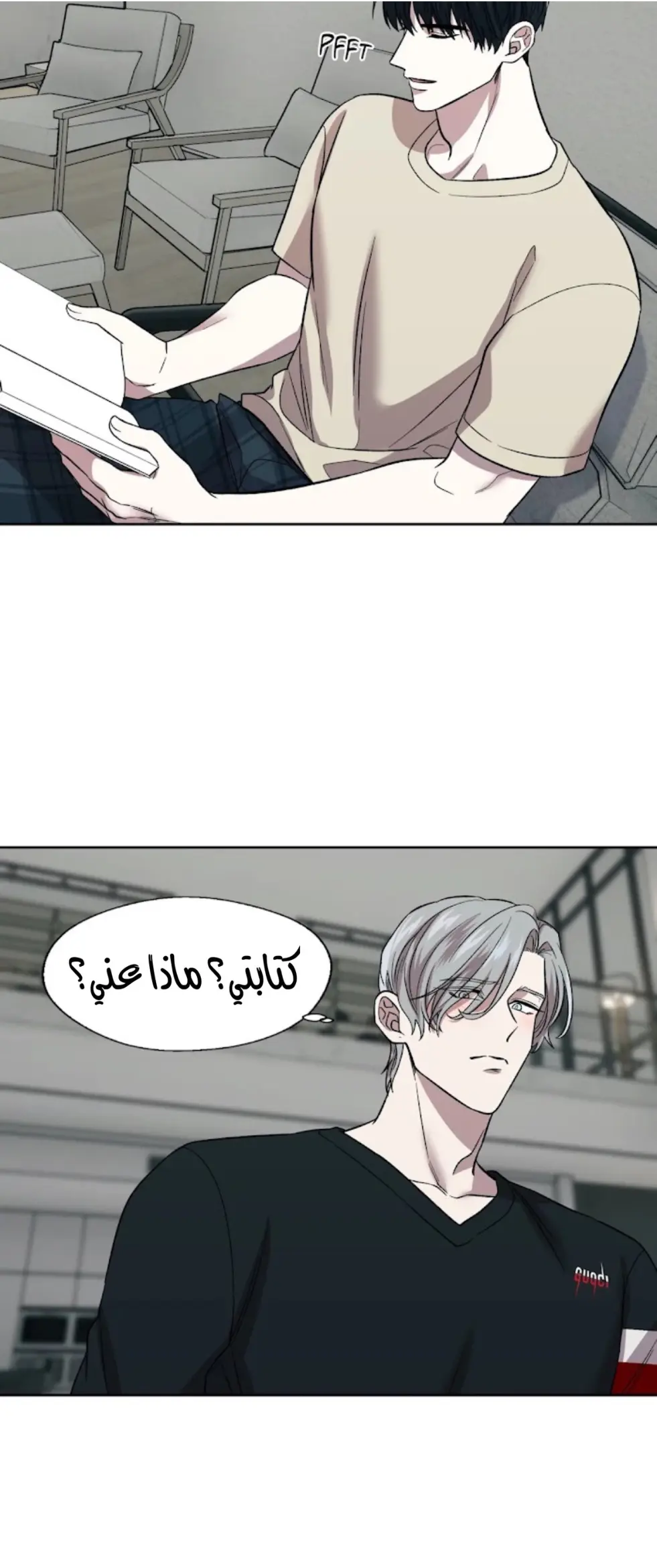 رهاب الفيرمون – الفصل 8 page 29